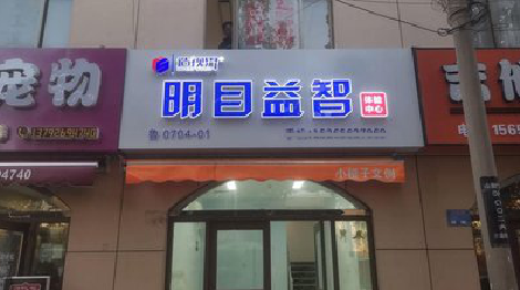 应城门头店招
