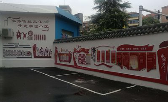 应城社区文化墙的创意设计。