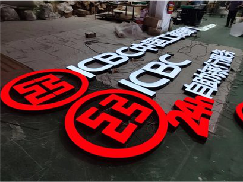 应城教你如何保养亚克力发光字