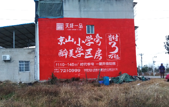 应城墙体彩绘宣传效果如何？