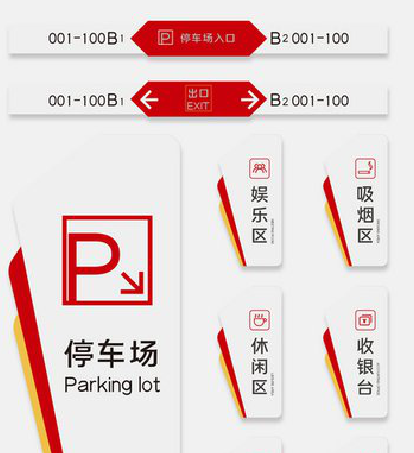 应城商场标识系统规划管理。